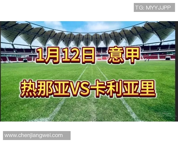 【今天足球竞彩引荐】周日002意甲-卡利亚里VS比萨